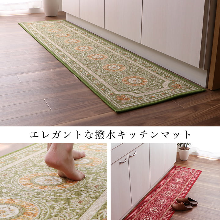キッチンマット 撥水 エレガンス柄 約44×120cm【メーカー直送商品】