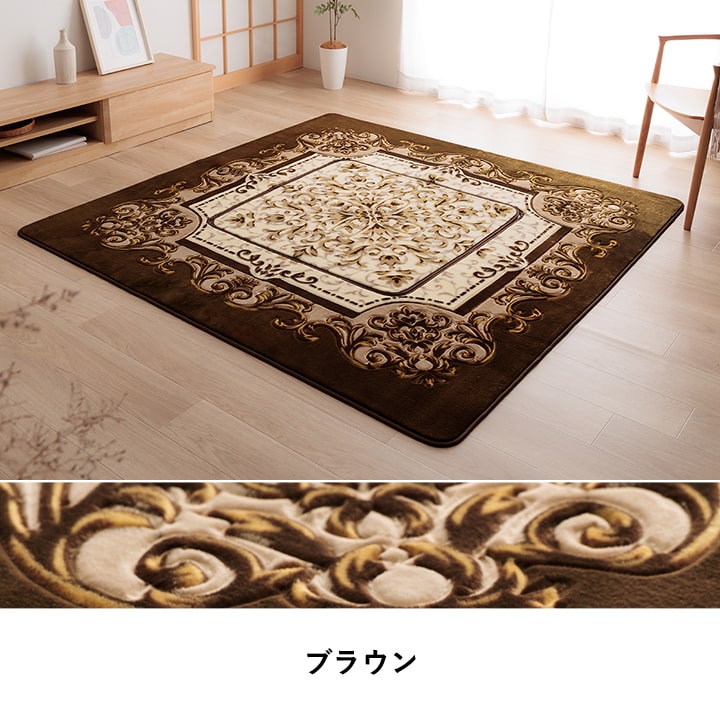 カーペット 掘りごたつ用カーペット 洗える 花柄 長方形 約200×300cm 【メーカー直送商品】☆