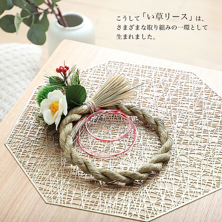 い草 リース 雑貨 飾り 消臭効果 リッラクス効果 アレンジ 約20cm丸 【メーカー直送商品】☆