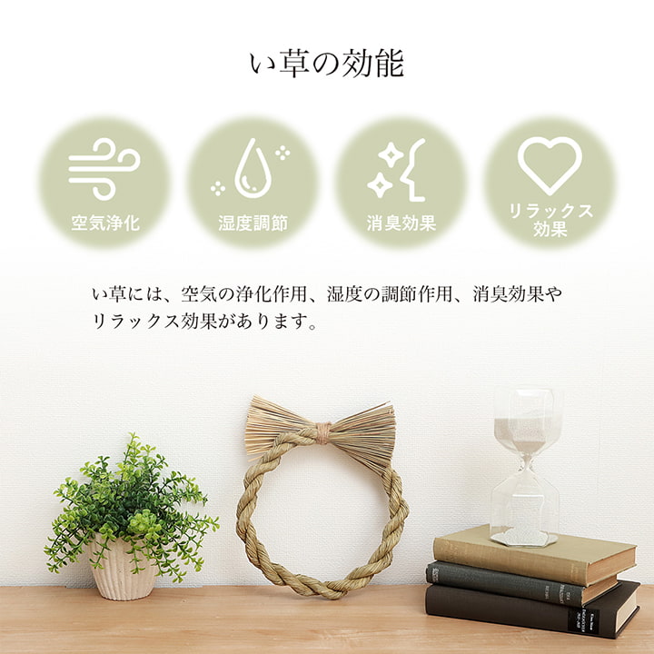 い草 リース 雑貨 飾り 消臭効果 リッラクス効果 アレンジ 約20cm丸 【メーカー直送商品】☆