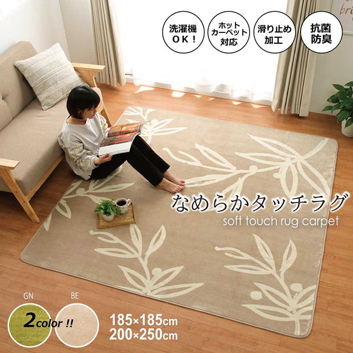 ラグ カーペット 3畳 洗える 花柄 リーフ柄ベージュ 約200×250cm (ホットカーペット対応) 【メーカー直送商品】☆