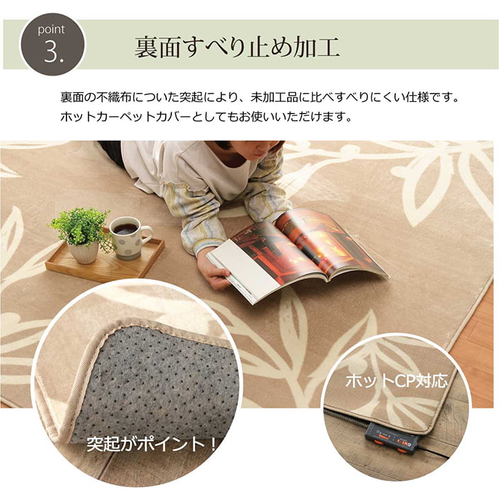 ラグ カーペット 3畳 洗える 花柄 リーフ柄ベージュ 約200×250cm (ホットカーペット対応) 【メーカー直送商品】☆