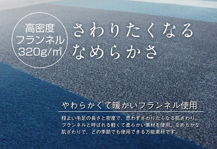 ラグ カーペット マット 1.5畳 フランネル 約130×185cm(ホットカーペット対応) 【メーカー直送商品】☆