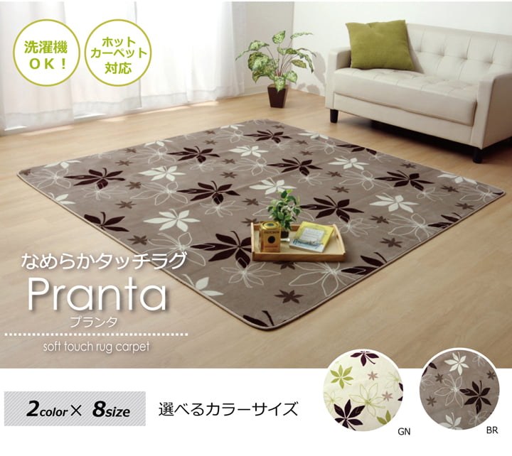 ラグ カーペット 2畳 洗える 抗菌 防臭 無地 『WSプランタ』 約185×185cm (ホットカーペット対応) 【メーカー直送商品】☆