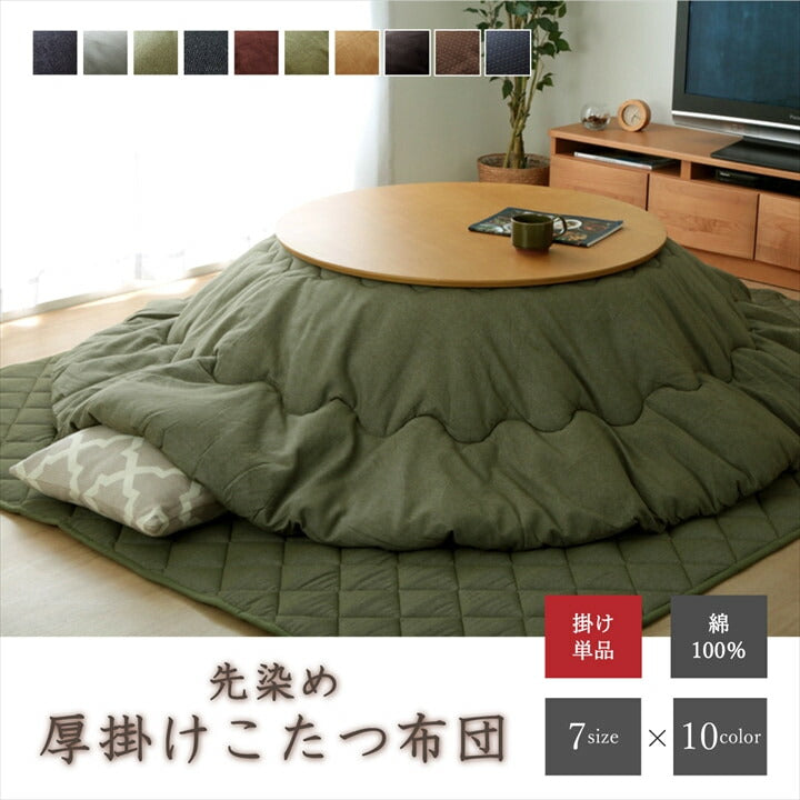 こたつ布団 だ円 楕円 掛け単品 デニム 『先染めデニムIT』 約185×225cm楕円(厚掛けタイプ) 【メーカー直送商品】☆