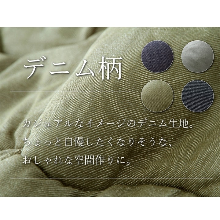 こたつ布団 丸型 円形 掛け単品 デニム 『先染めデニムIT』 約205cm丸(厚掛けタイプ) 【メーカー直送商品】☆
