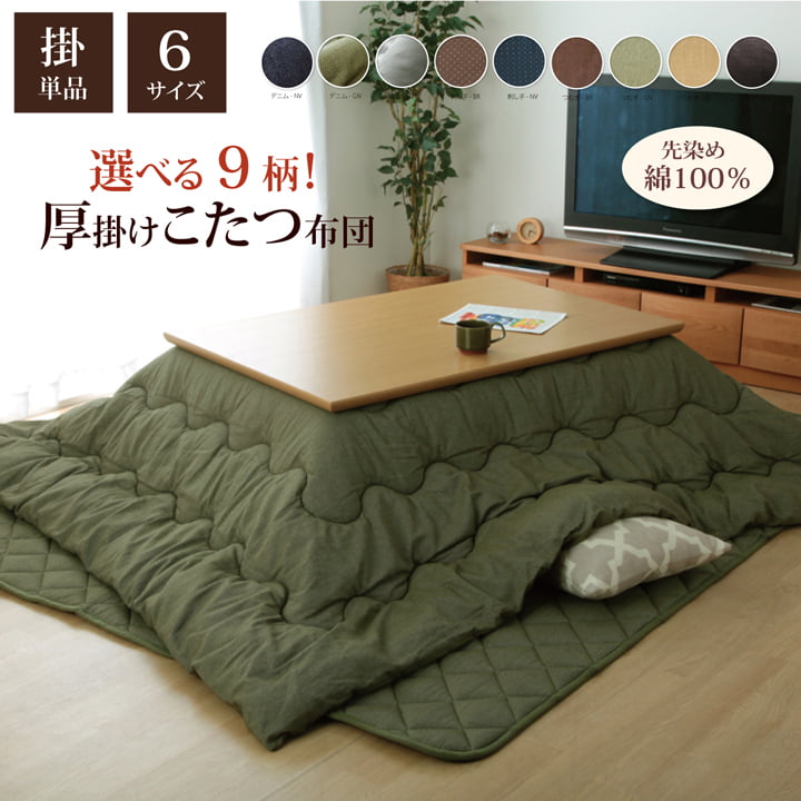 こたつ布団 長方形 掛け単品 デニム 『先染めデニムIT』 約205×245cm(厚掛けタイプ) 【メーカー直送商品】☆