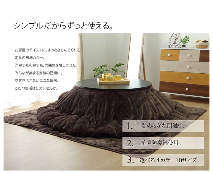 こたつ布団 円形 無地 フランネル リバーシブル 掛け単品 『フランIT 抗菌防臭』 約185cm(厚掛タイプ) 【メーカー直送商品】☆