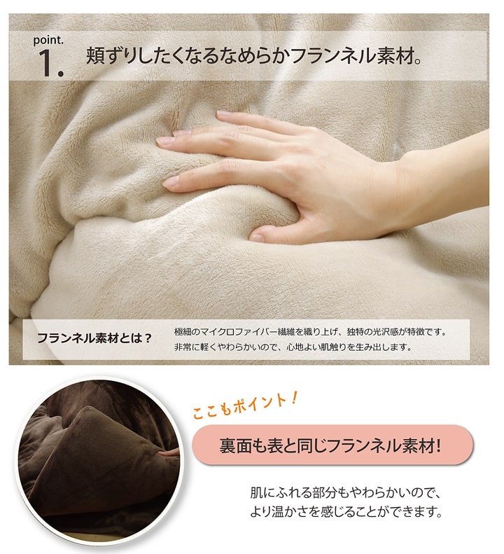 こたつ布団 円形 無地 フランネル リバーシブル 掛け単品 『フランIT 抗菌防臭』 約185cm(厚掛タイプ) 【メーカー直送商品】☆