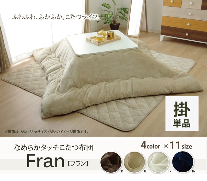 こたつ布団 正方形 無地 フランネル リバーシブル 掛け単品 『17フランIT 抗菌防臭』 約185×185cm(厚掛タイプ) 【メーカー直送商品】☆