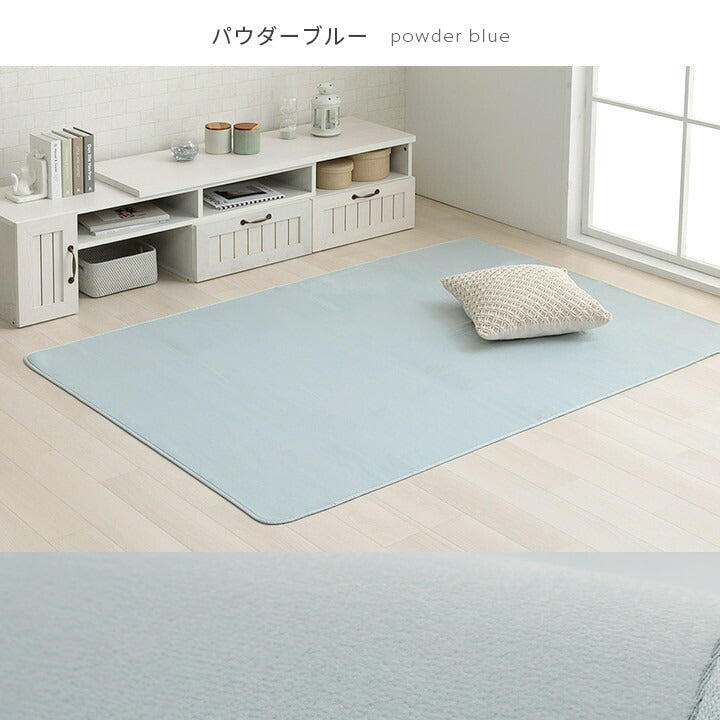 ラグ カーペット 1.5畳 洗える 抗菌防臭 低ホルムアルデヒド 滑り止め付き 薄手 お手入れ簡単 無地 パウダーブルー 約130×185cm (ホットカーペット対応) 【メーカー直送商品】☆