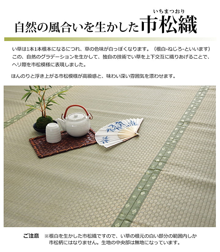 純国産 い草 上敷き カーペット 市松織 『不知火』 団地間3畳(約170×255cm) 熊本県八代産イ草使用 【メーカー直送商品】☆