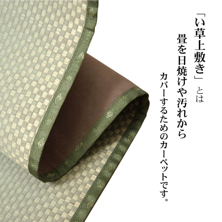 フリーカット い草 上敷き カーペット 『F不知火』 江戸間8畳(約352×352cm)(裏:ウレタン張り) 【メーカー直送商品】☆