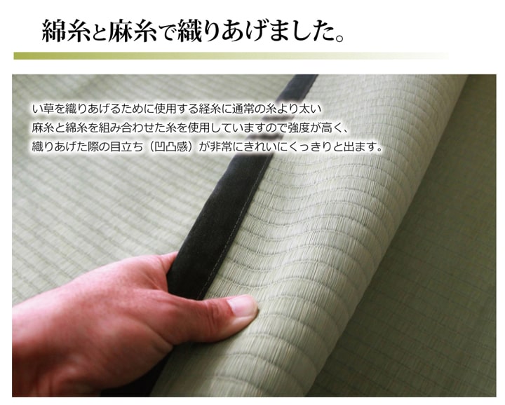 純国産 い草 上敷き カーペット 麻綿織 『清正』 本間1畳(約95×191cm) 熊本県八代産イ草使用 【メーカー直送商品】☆