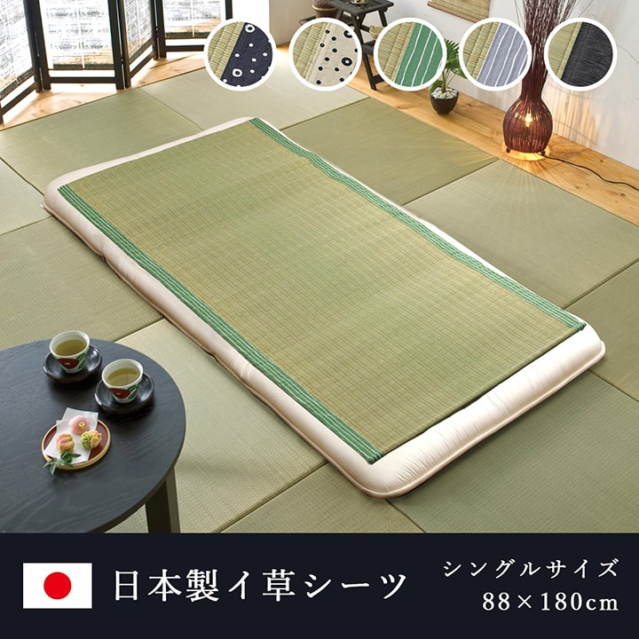 純国産 い草のシーツ(寝ござ) 『白水』 シングル約88×180cm(熊本県八代産イ草使用) 【メーカー直送商品】☆