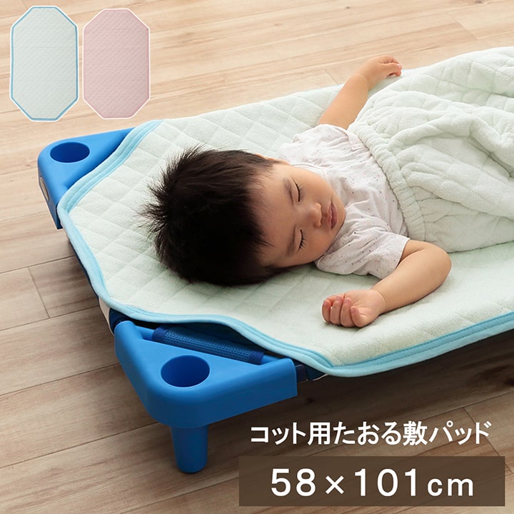 敷きパッド コット専用 保育園 キッズ ジュニア 綿100% 四隅ゴムバンド付 ズレない 洗える 洗濯機丸洗い 優しいタオル地 約58×101cm 全2色 【同梱不可】【メーカー直送商品】