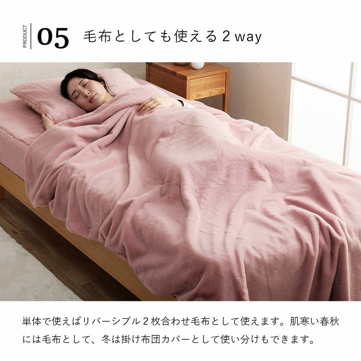 掛け布団カバー ダブル 190×210cm フェイクファー 洗える あったか 無地 ラピアス 一人暮らし 韓国インテリア 海外 大人かわいい 可愛い 北欧 女子 姫系 シャビーシック ふわふわ ガーリー ダスティ くすみカラー フィラメント糸【メーカー直送商品】