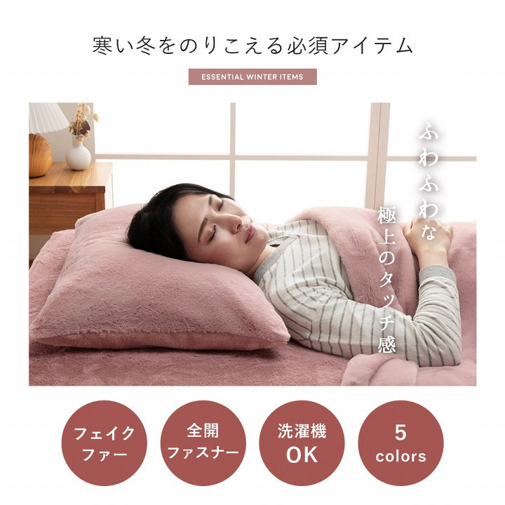 枕カバー フェイクファー 洗える リバーシブル ラピアス フランネル あったか 無地 おしゃれ 韓国インテリア 大人かわいい 可愛い 秋冬用 シャビーシック ふわふわ ダスティ くすみカラー【メーカー直送商品】