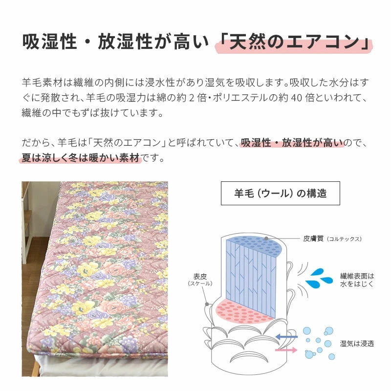 羊毛三層敷布団 花柄 シングル 日本製 3つ折り