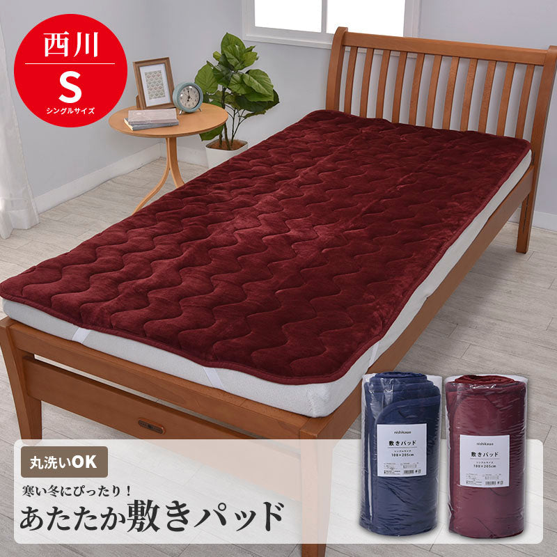 西川 あたたか 敷パッド ワインレッド – 【寝具専門店】ふとんのわたまん