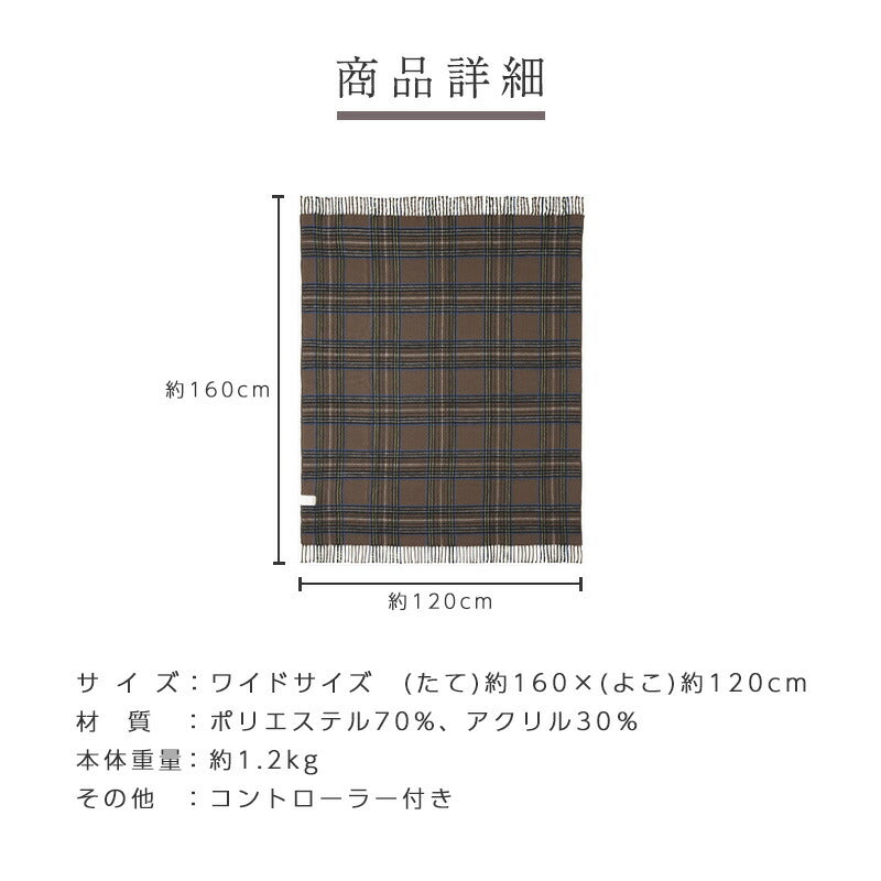 電気毛布 ひざ掛け 日本製 ワイド 約160×120cm 椙山紡織 Sugibo