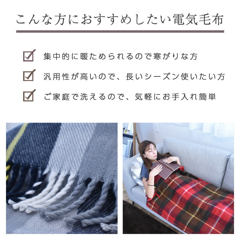 電気毛布 ひざ掛け 日本製 約82×140cm 椙山紡織 SB-H5