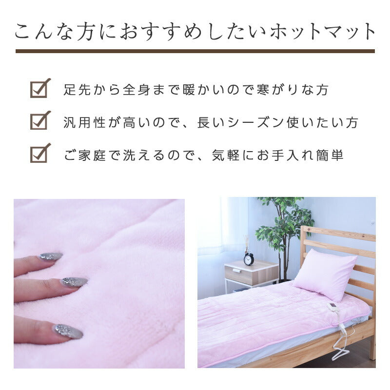 ホットマット 一人用 200×100cm ホットカーペット 電気毛布 1畳