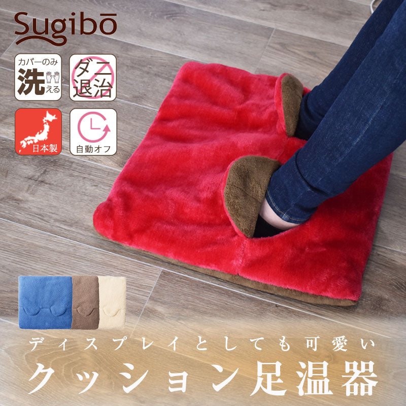 足温器 足温めグッズ 足温める 足温熱器 日本製 42x42cm 椙山紡織 Sugibo