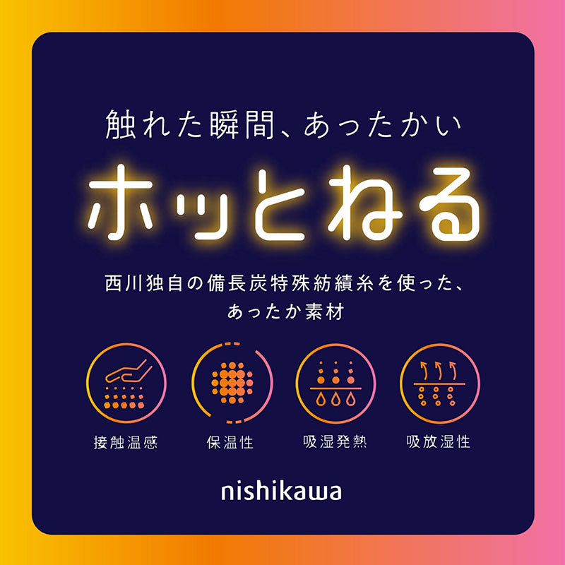 西川 ホッとねる毛布 速暖合わせ毛布 シングル