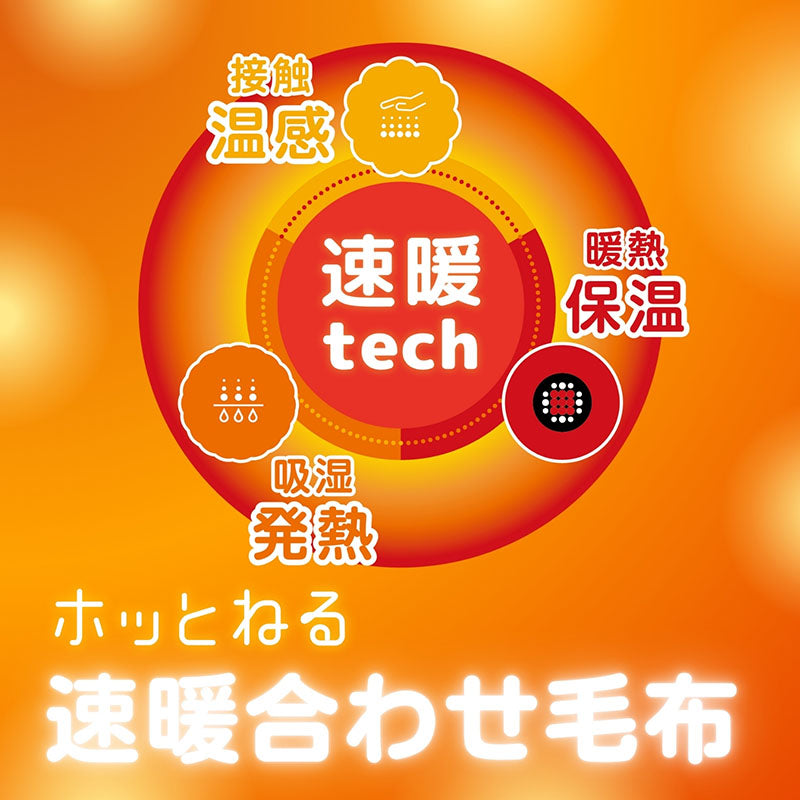 西川 ホッとねる毛布 速暖合わせ毛布 シングル