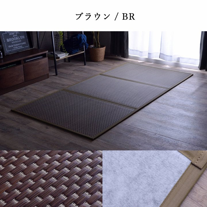 マットレス 三つ折り 日本 国産 畳 カビ防止 置き畳 軽量 梅雨 湿気 対策 新生活 こたつ敷 フロアマット 約120×210cm 【メーカー直送商品】☆