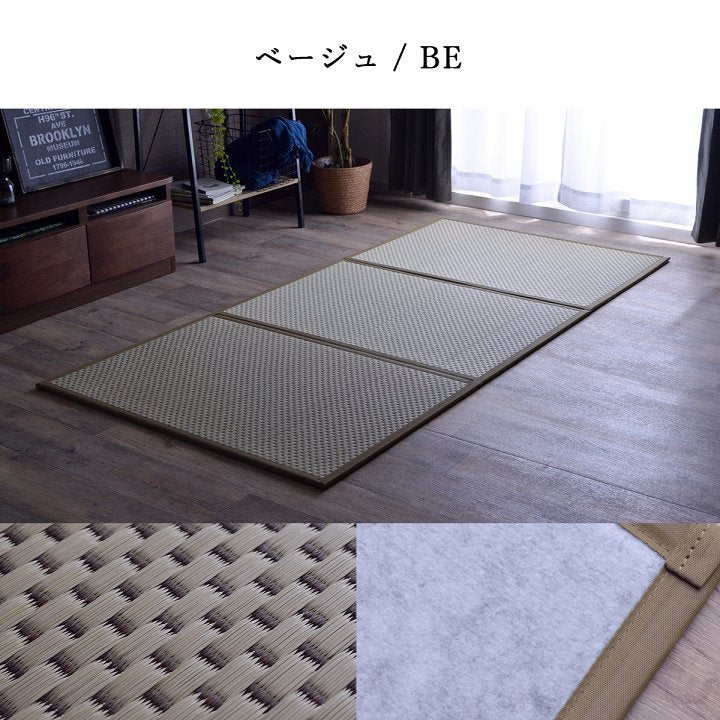 マットレス 三つ折り 日本 国産 畳 カビ防止 置き畳 軽量 梅雨 湿気 対策 新生活 こたつ敷 フロアマット 約100×210cm 【メーカー直送商品】☆