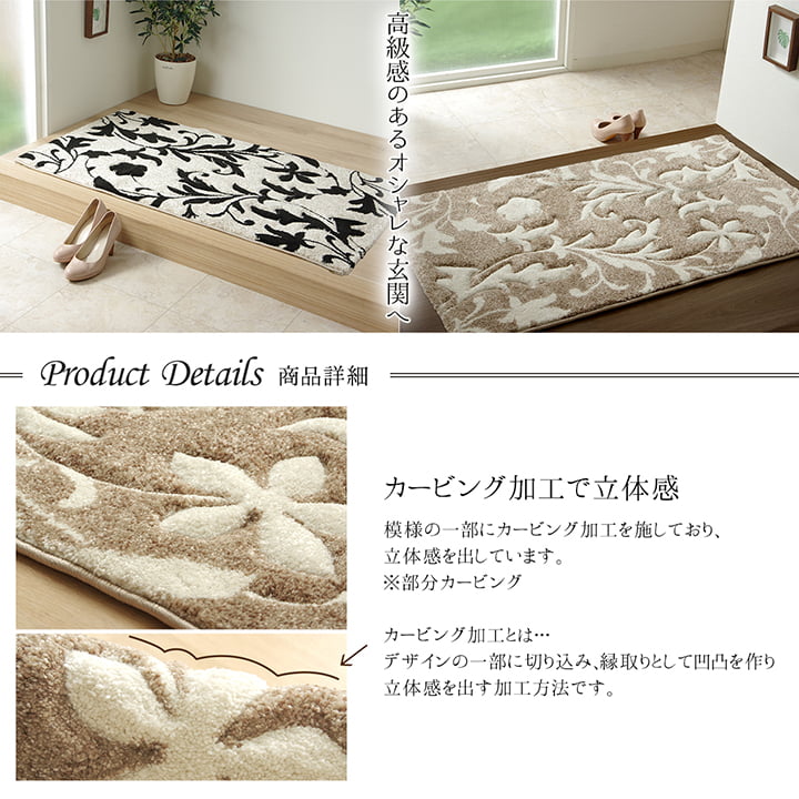 ウィルトン織玄関マット 玄関 マット トルコ ウィルトン 織り カービング 約70×120cm 抗菌防臭 消臭 ベージュ ブラック 草花柄 へたりにくい エレガント 全2色 【メーカー直送商品】☆