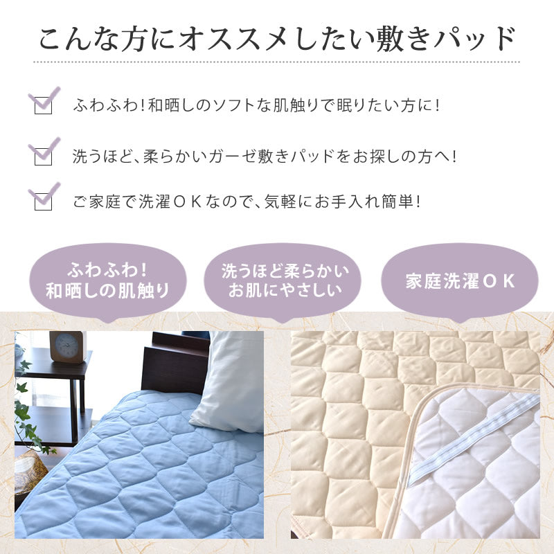日本製 和晒し 敷パッド シングル 100×205cm