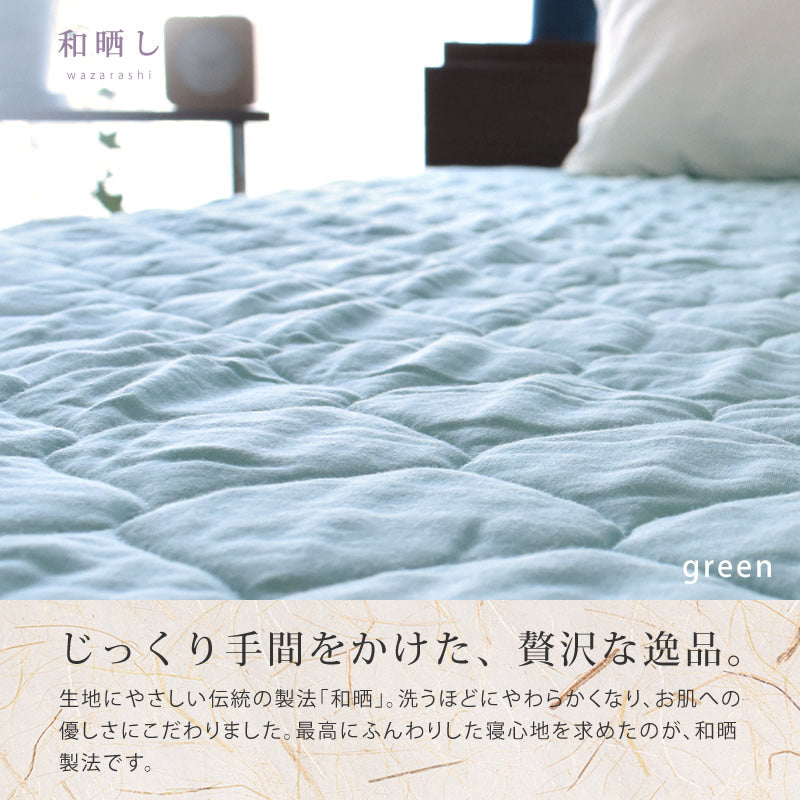 日本製 和晒し 敷パッド シングル 100×205cm