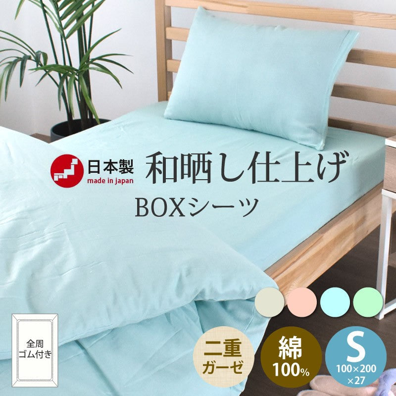 日本製 和晒し 二重ガーゼ ボックスシーツ シングル 100×200×27cm