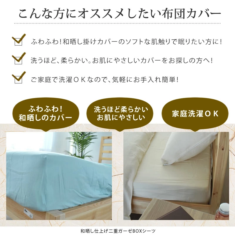 日本製 和晒し 二重ガーゼ ボックスシーツ シングル 100×200×27cm