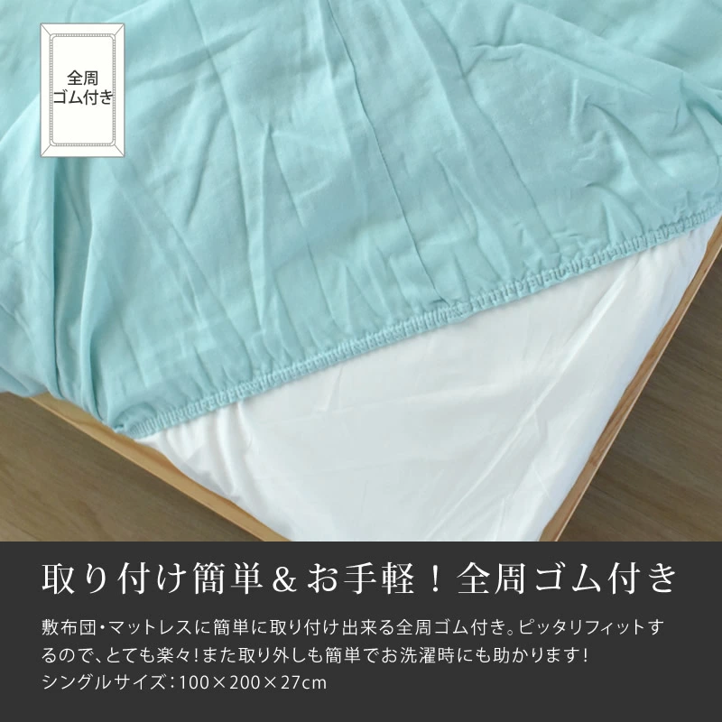 日本製 和晒し 二重ガーゼ ボックスシーツ シングル 100×200×27cm