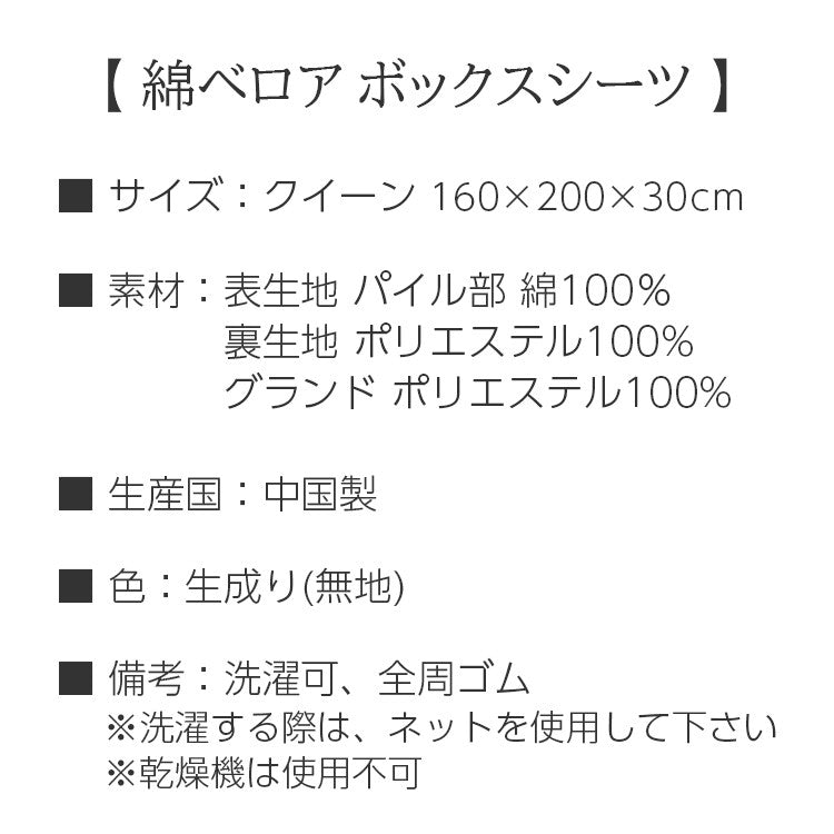 ボックスシーツ 綿100% クイーンサイズ