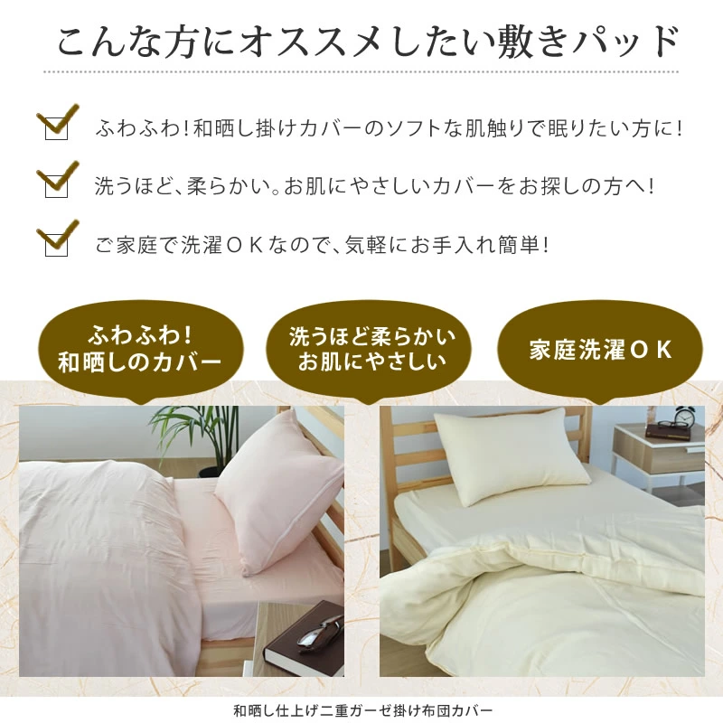 日本製 和晒し 二重ガーゼ 掛けカバー S 150×200cm