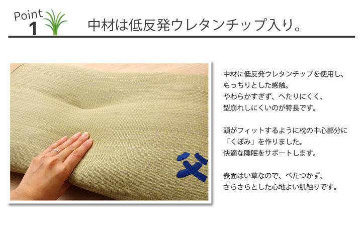 おとこの枕 くぼみ平枕 枕 まくら い草枕 消臭 ピロー 国産 約50×30cm 中材:低反発ウレタンチップ【同梱不可】【メーカー直送商品】