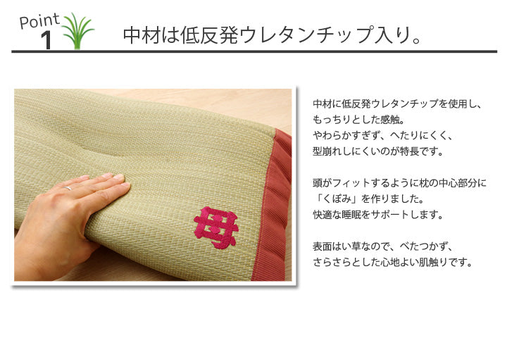 おふくろの枕 くぼみ平枕 枕 まくら い草枕 消臭 ピロー 国産 約50×30cm 中材:低反発ウレタンチップ 【同梱不可】【メーカー直送商品】
