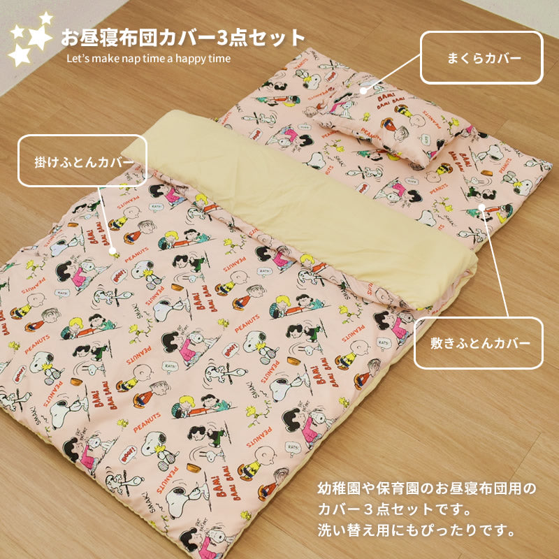 お昼寝布団7点セット
