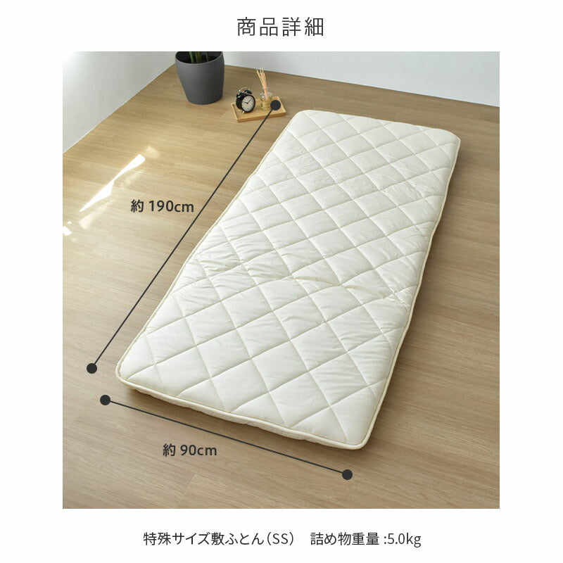 【専用敷カバー付】介護用90×190cm 日本製 肌さわりの良い綿100%の側生地 詰め物重量5.0kg