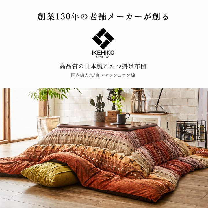 こたつ用掛布団 ラディ 高品質 日本製 肌ざわりなめらか ギャッベ柄 こたつ布団 長方形 掛け単品 約205×315cm 全3色【同梱不可】【メーカー直送商品】