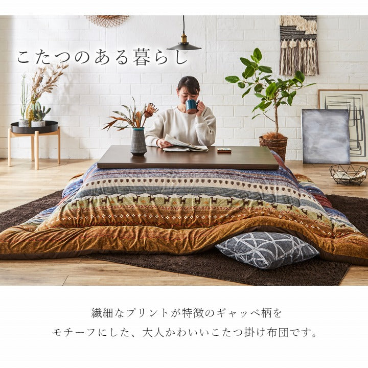 こたつ用掛布団 ラディ 高品質 日本製 肌ざわりなめらか ギャッベ柄 こたつ布団 長方形 掛け単品 約205×315cm 全3色【同梱不可】【メーカー直送商品】