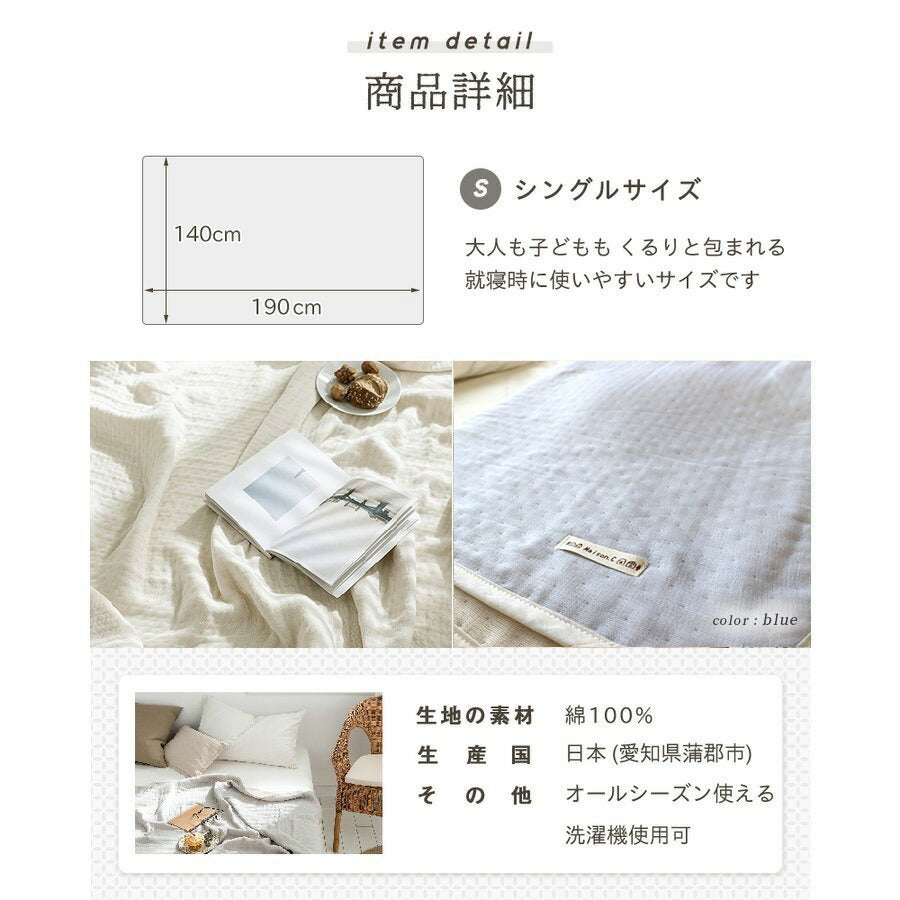 国産 三河木綿ガーゼケット シングルサイズ S 6重ガーゼ タオルケット 天然素材 綿100%