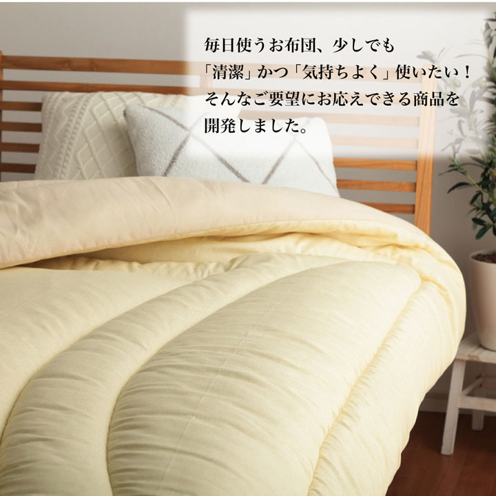 寝具 清潔 快適 掛け布団 ダニ増殖抑制 掛布団 滅ダニ 日本製 シンプル 無地 セミダブルロング 約170×210cm 【同梱不可】【メーカー直送商品】