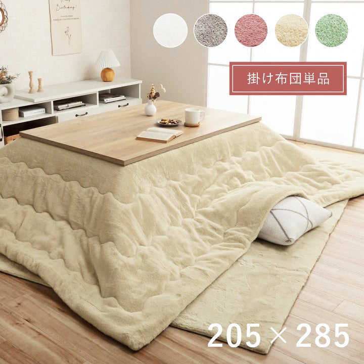 こたつ布団 長方形 ラピアス 約205×285cm【メーカー直送商品】