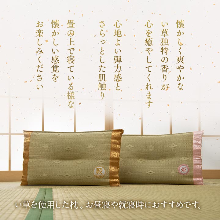 枕 まくら 国産 い草 ギフト 箱付き 感謝の殿枕 姫枕 箱付き 男性向け 女性向け 抗菌防臭 消臭 父の日 母の日 敬老の日 ギフト 贈り物 約50×30cm 【同梱不可】【メーカー直送商品】